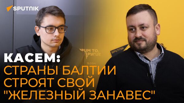 Касем: пойдут ли Балтийские страны на блокаду Калининграда? - Sputnik Узбекистан