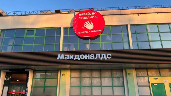 Как россияне попрощались с известными брендами - Sputnik Ўзбекистон