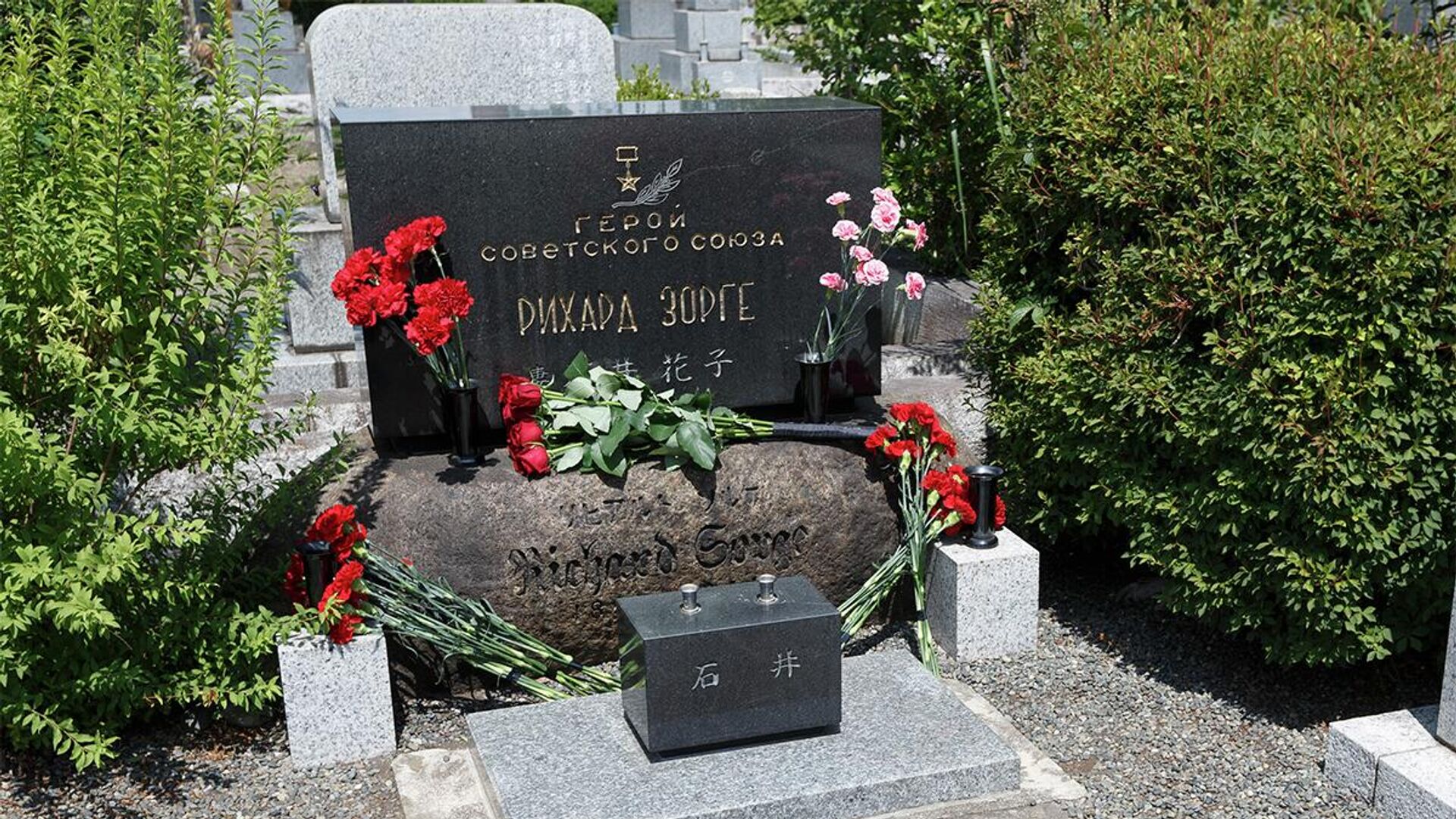 Могила Рихарда Зорге на кладбище Тама в Токио - Sputnik Узбекистан, 1920, 06.05.2022