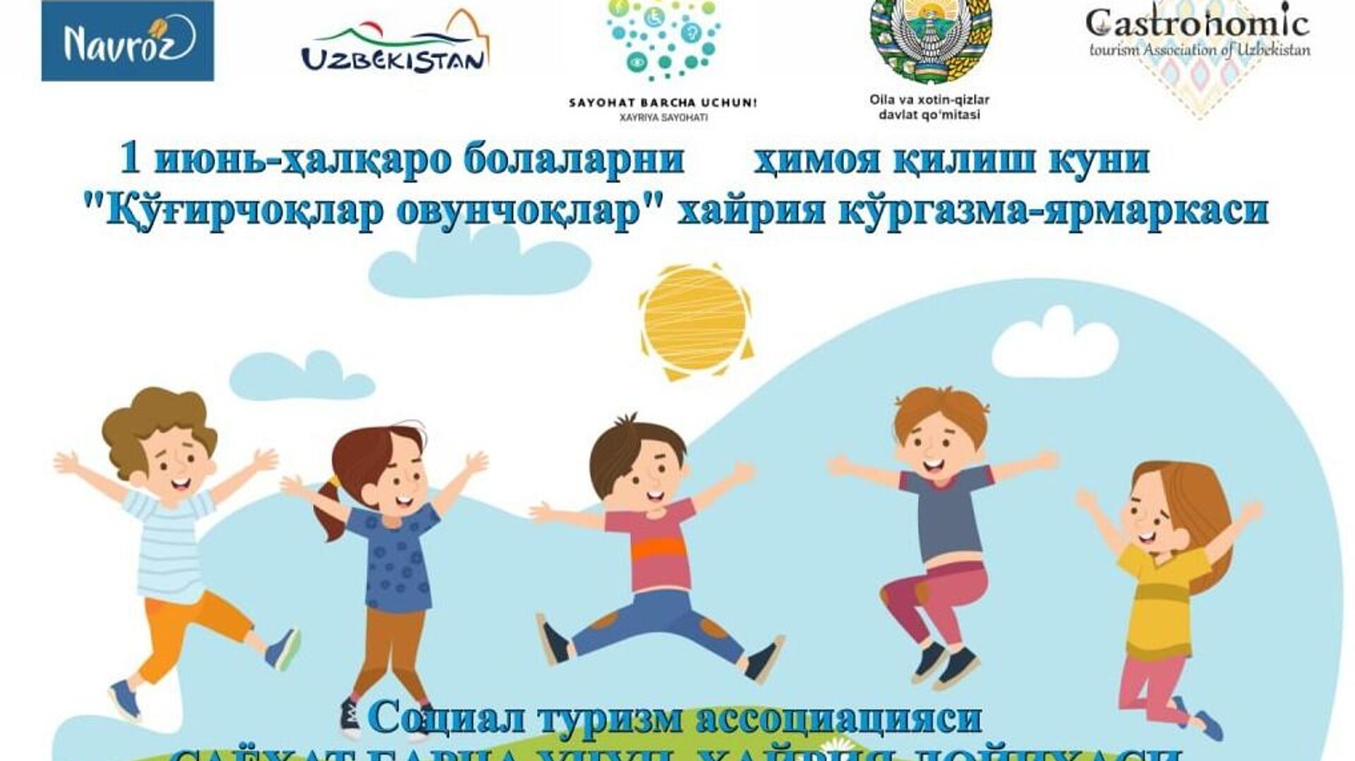 Празднование Международного дня защиты детей в 2022 году - Sputnik Узбекистан, 1920, 31.05.2022