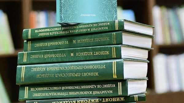 Конституция и другие кодексы республики Узбекистан - Sputnik Узбекистан