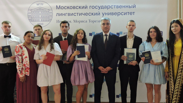 Посол Узбекистана вручил дипломы выпускникам Московского государственного лингвистического университета, изучавшим узбекский язык - Sputnik Узбекистан