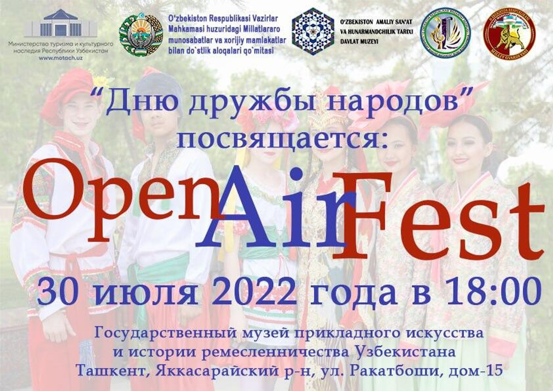  Open Air Fest v chest Dnya drujbi narodov - Sputnik O‘zbekiston, 1920, 26.07.2022