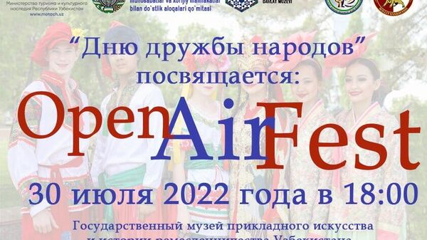  Open Air Fest в честь Дня дружбы народов - Sputnik Узбекистан