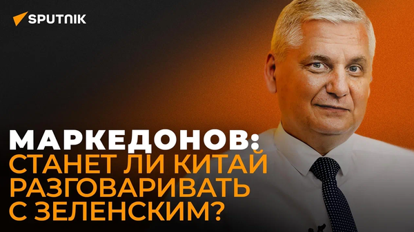 Маркедонов рассказал, зачем Эрдоган едет в Россию - Sputnik Узбекистан