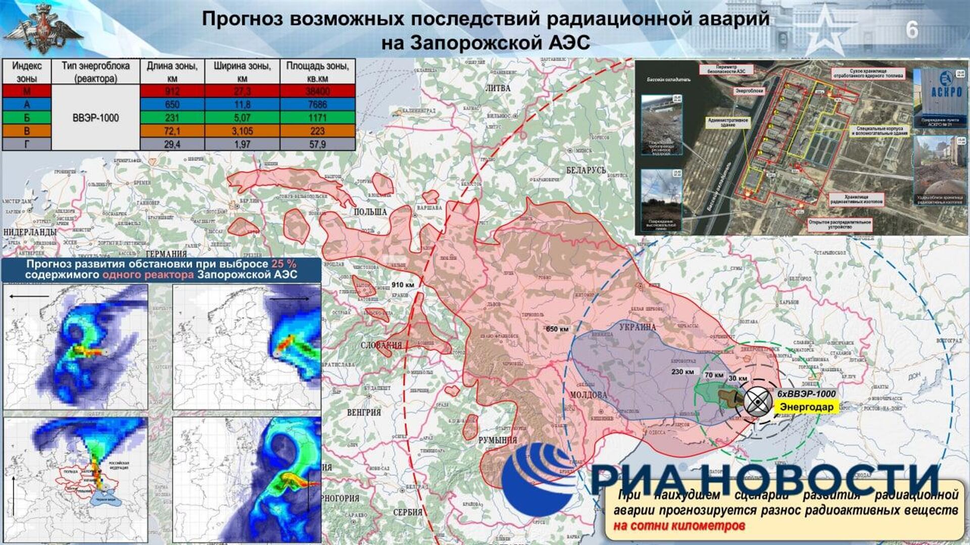 Карта распространения радиации в случае ЧП на ЗАЭС - Sputnik Ўзбекистон, 1920, 18.08.2022