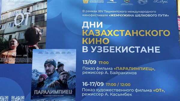 В Ташкенте прошел показ казахстанского фильма Паралимпиец - Sputnik Узбекистан