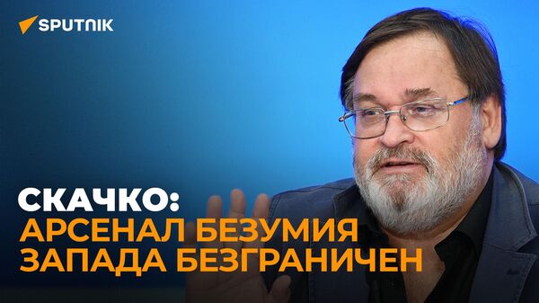 Скачко рассказал, почему референдумы на Донбассе так страшны для Запада - Sputnik Узбекистан