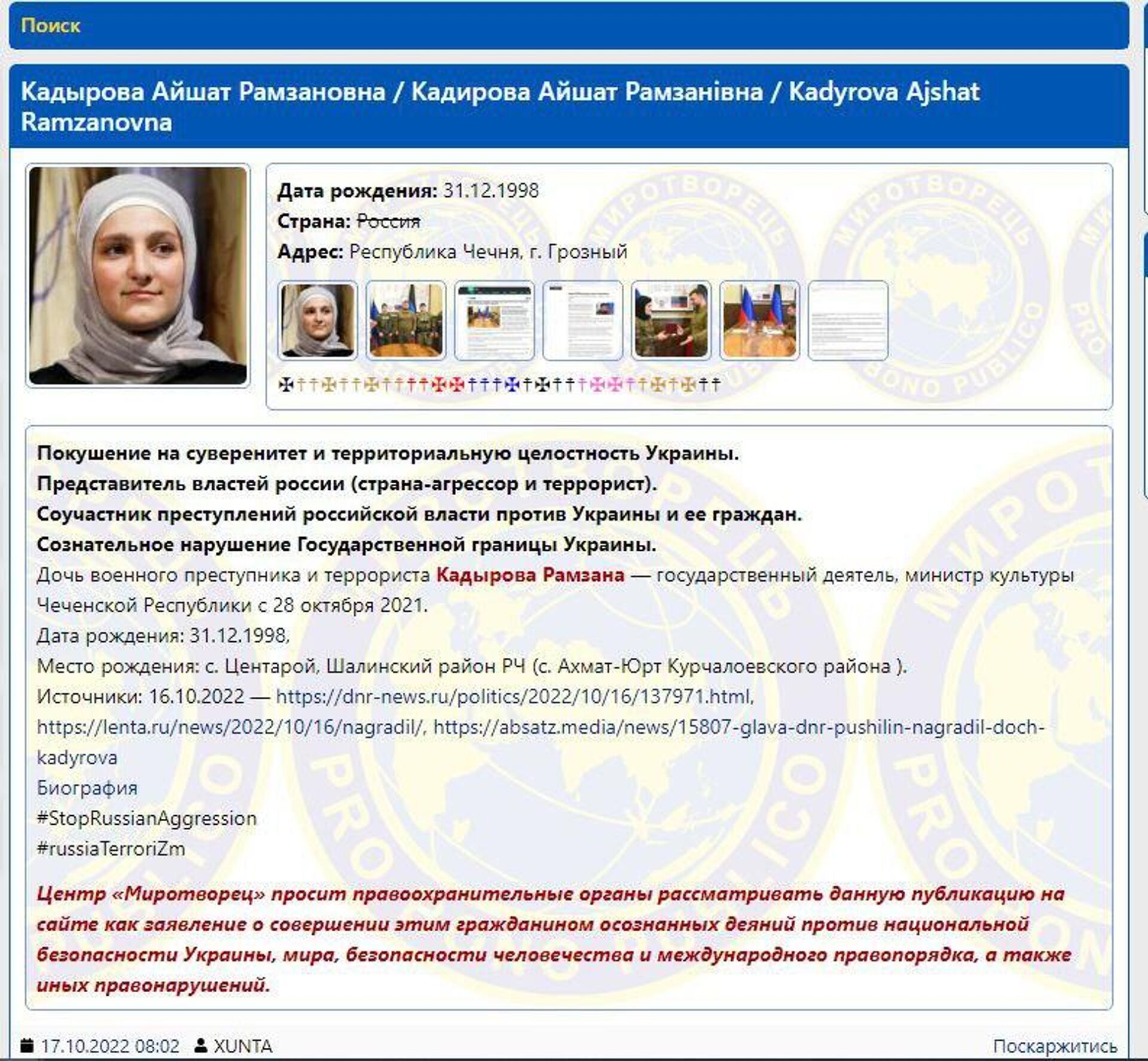 Дети Рамзана Кадырова попали в список сайта Миротворец - Sputnik Узбекистан, 1920, 19.10.2022