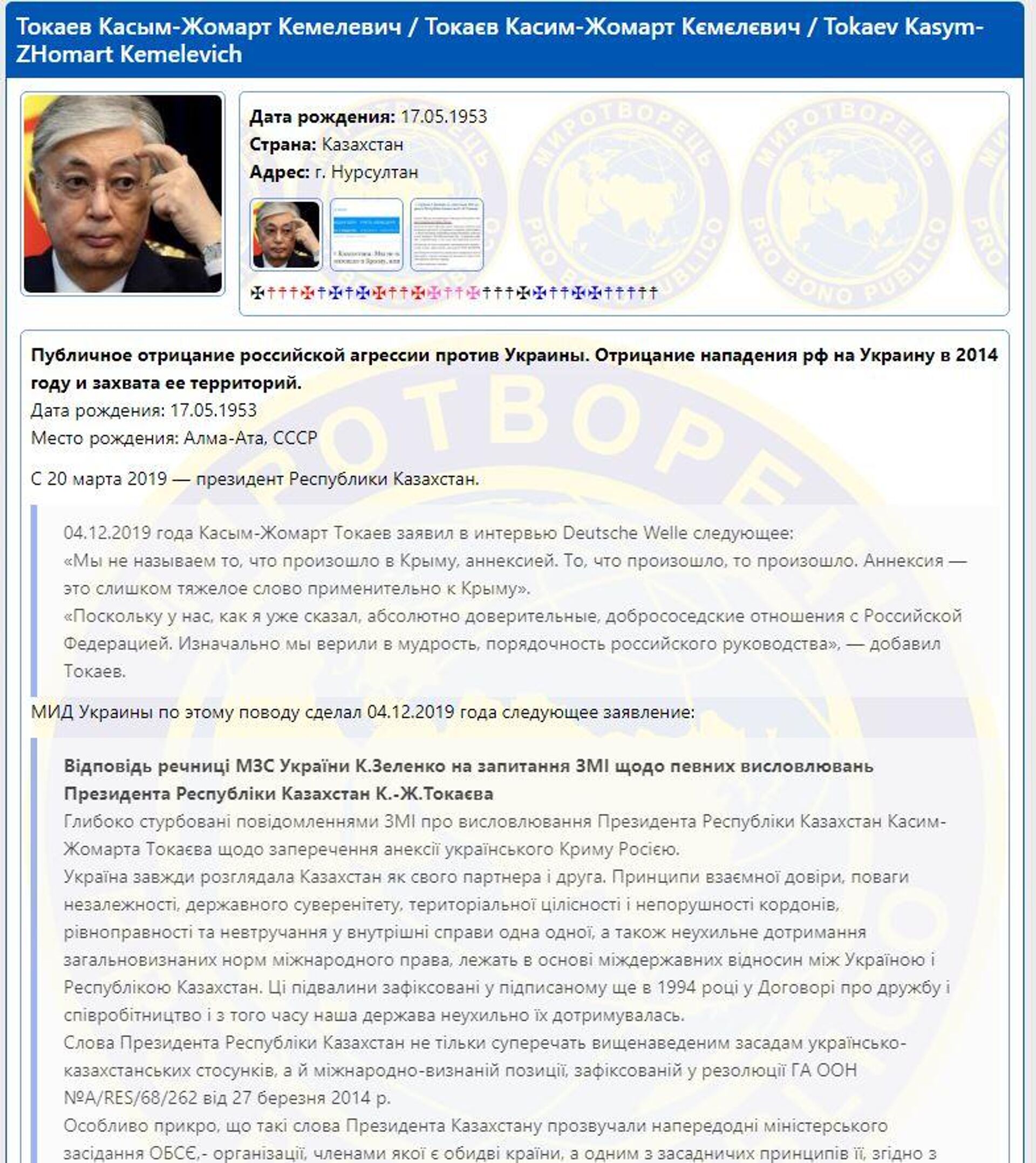 Президент Казахстана попал в список сайта Миротворец - Sputnik Узбекистан, 1920, 19.10.2022