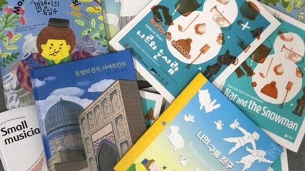В Южной Корее изданы узбекские сказки для малышей - Sputnik Ўзбекистон