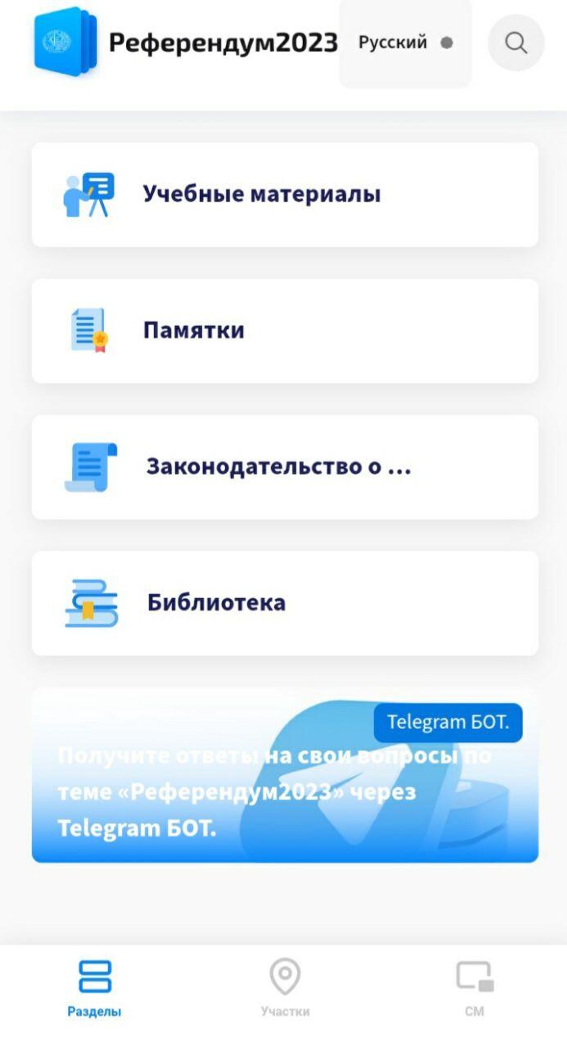 В Узбекистане запустили приложение по референдуму  - Sputnik Узбекистан, 1920, 01.04.2023