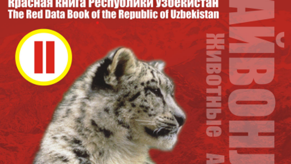 Красная книга Узбекистана - Sputnik Ўзбекистон