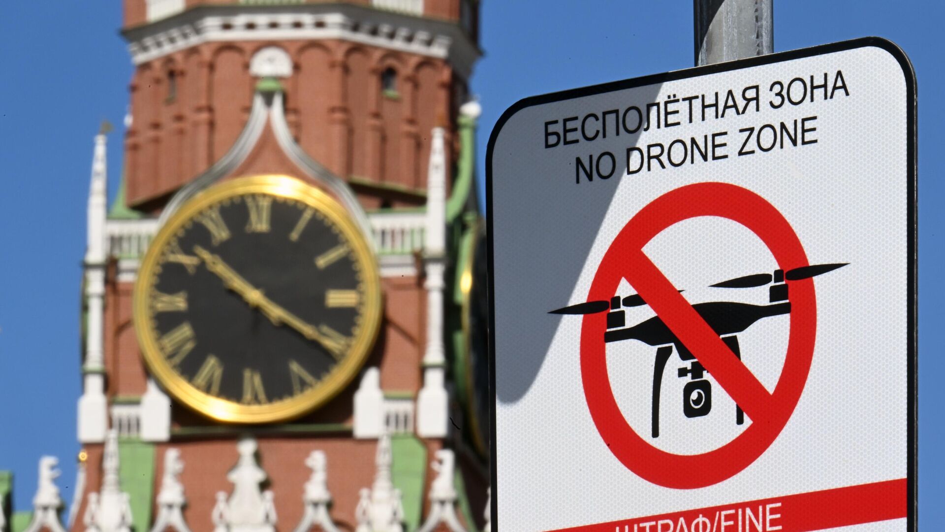 Знак Бесполетная зона на Красной площади в Москве. - Sputnik Узбекистан, 1920, 25.05.2023