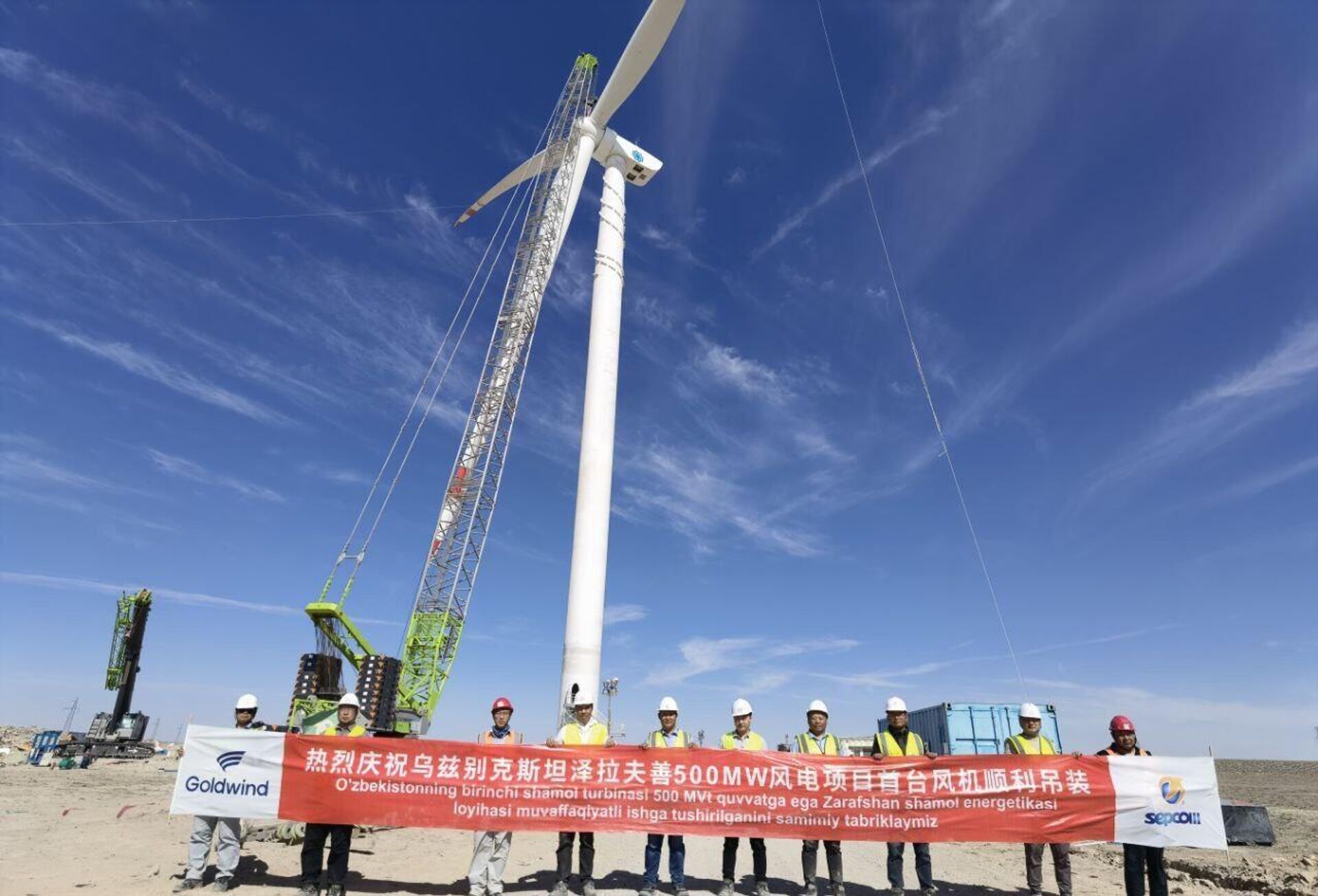 В Узбекистане установили первую ветряную турбину мощностью 4,7 МВт - Sputnik Ўзбекистон, 1920, 02.06.2023