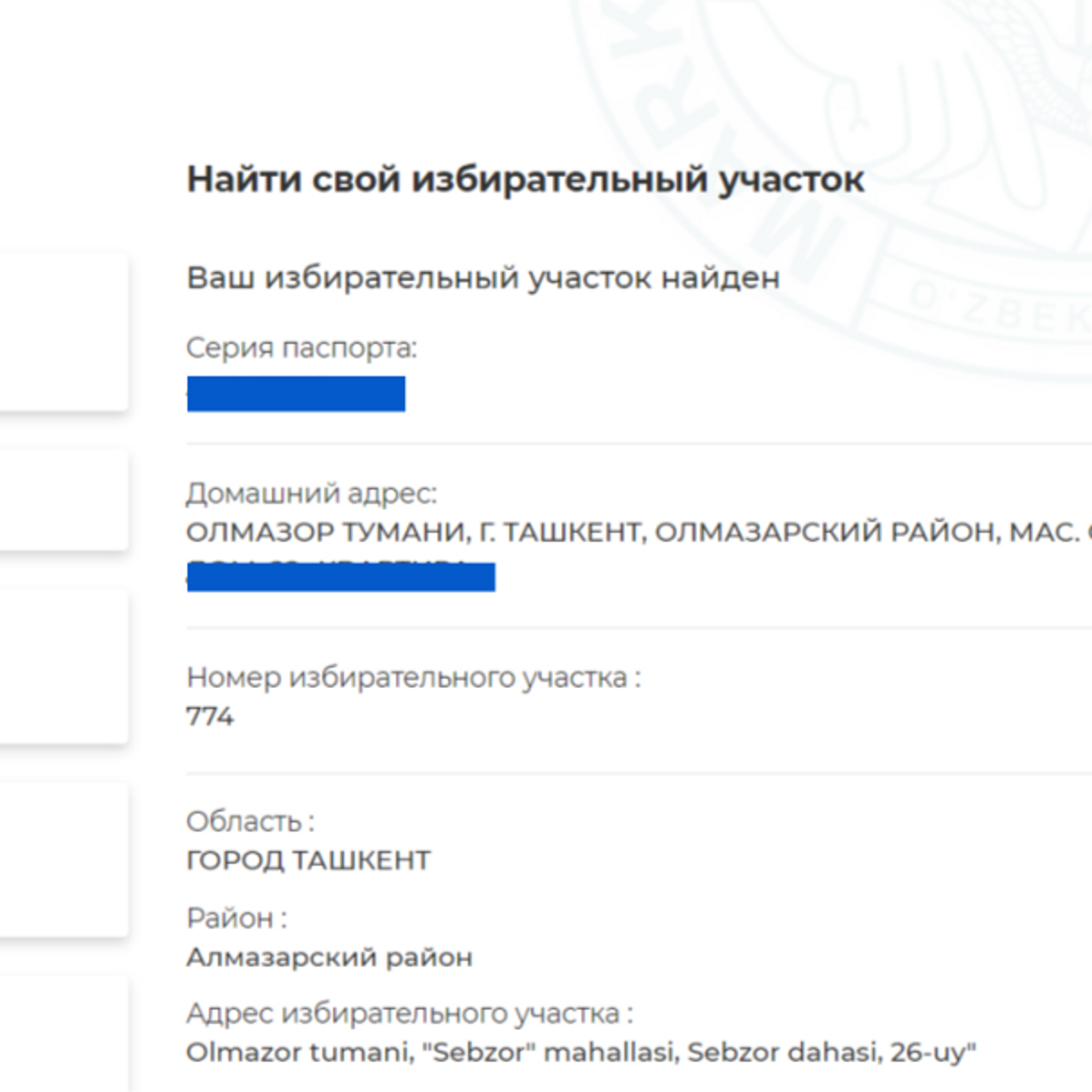 Как самому узнать адрес своего избирательного участка