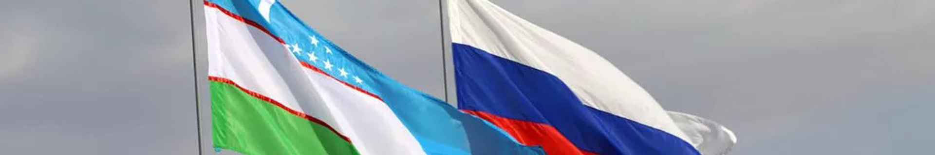 Флаги России и Узбекистана - Sputnik Узбекистан, 1920, 23.11.2022