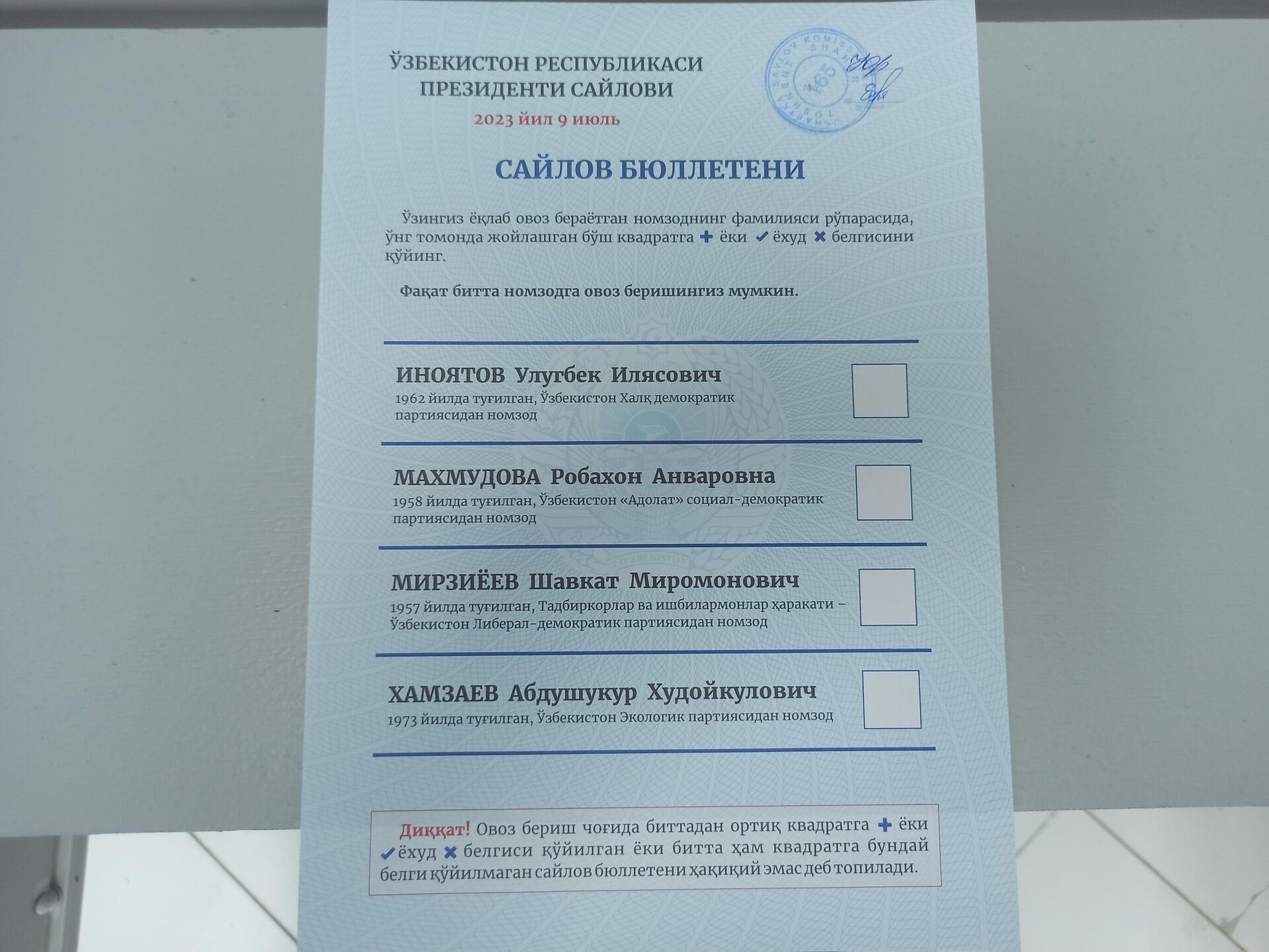 Бюллетень для голосования на выборах президента Узбекистана. - Sputnik Узбекистан, 1920, 28.06.2023