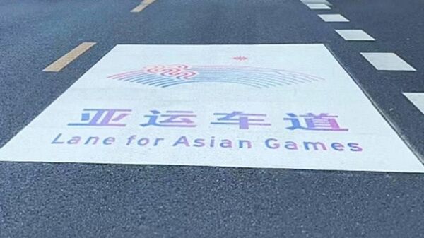 Оргкомитет Азиатских игр Ханчжоу-2022 намерен во время соревнований установить на дорогах специальные дорожки для делегаций  - Sputnik Узбекистан