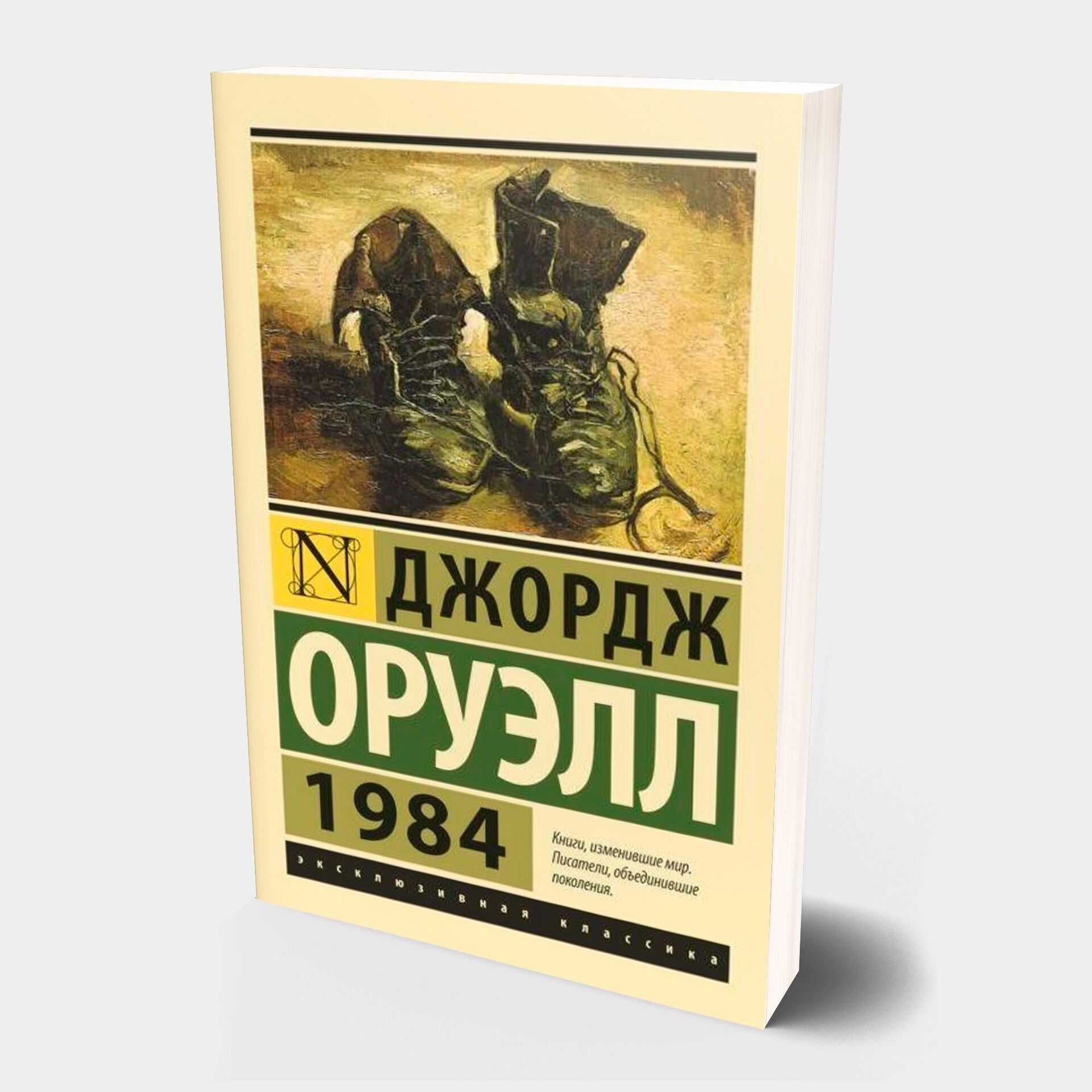 Книга Джордж Оруэлл. “1984” - Sputnik Узбекистан, 1920, 21.07.2023