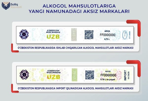 Вводятся акцизные марки нового образца на алкогольную и табачную продукцию - Sputnik Ўзбекистон