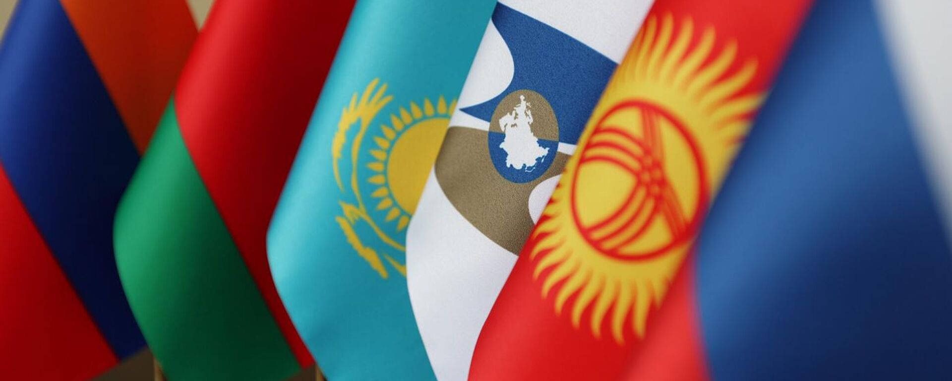 Флаги стран-участников ЕАЭС. - Sputnik Узбекистан, 1920, 17.11.2023