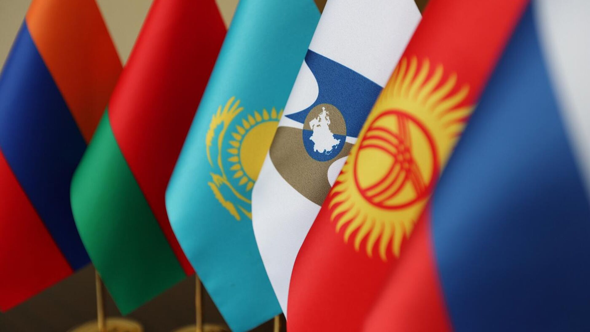 Флаги стран-участников ЕАЭС. - Sputnik Узбекистан, 1920, 20.11.2023