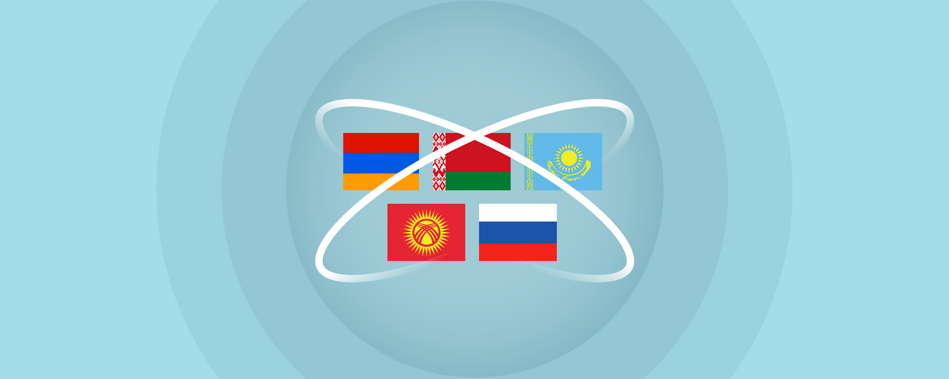 Международное сотрудничество ЕАЭС - Sputnik Узбекистан, 1920, 26.09.2023