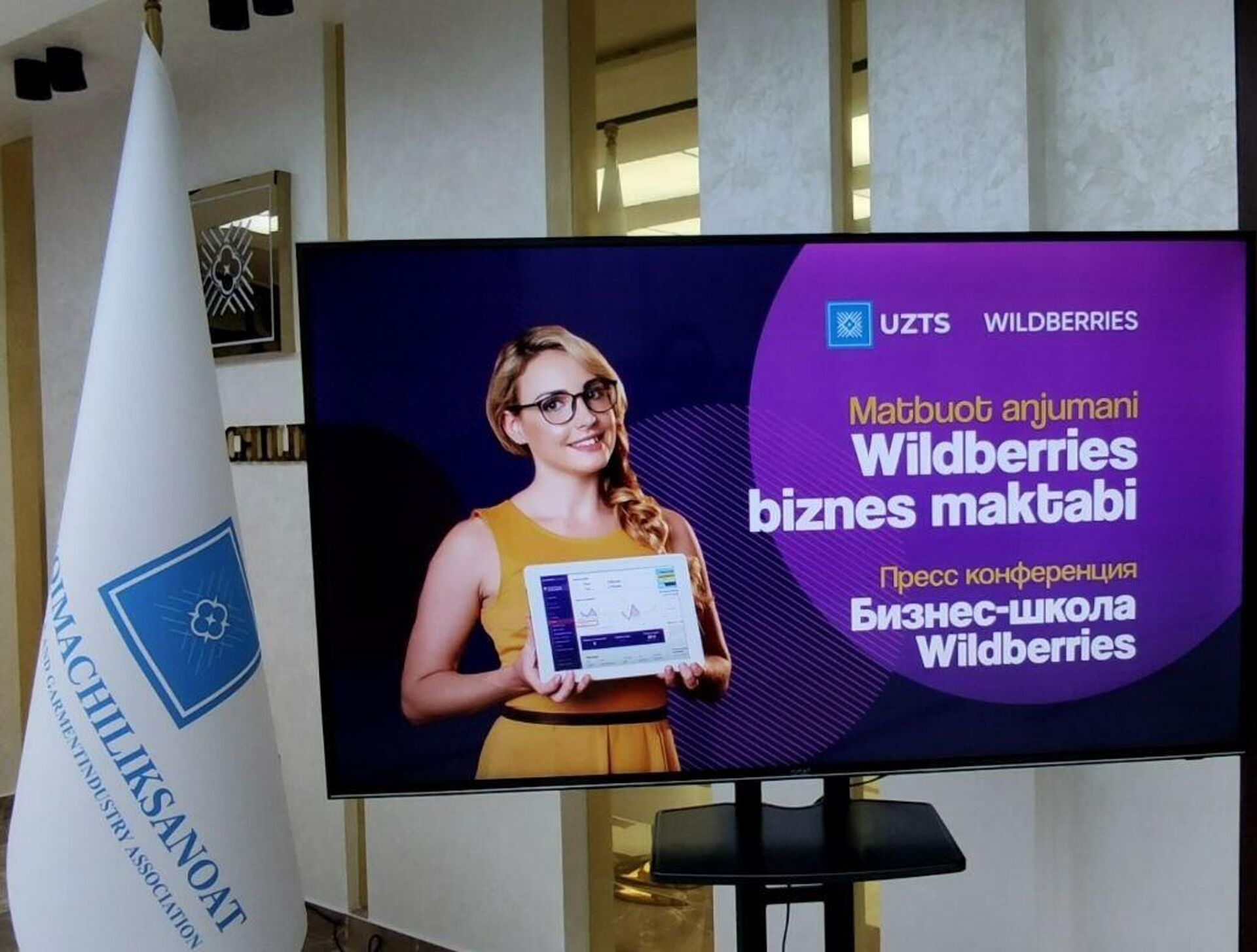 Пресс-конференция, посвященная открытию бизнес-школы Wildberries в Узбекистане. - Sputnik Узбекистан, 1920, 05.10.2023