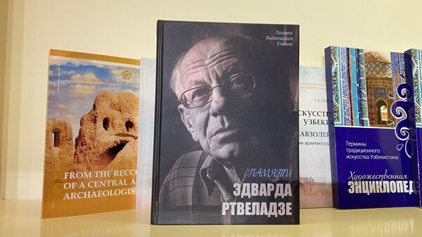 В Самарканде презентовали книгу памяти Эдварда Ртвеладзе. - Sputnik Узбекистан