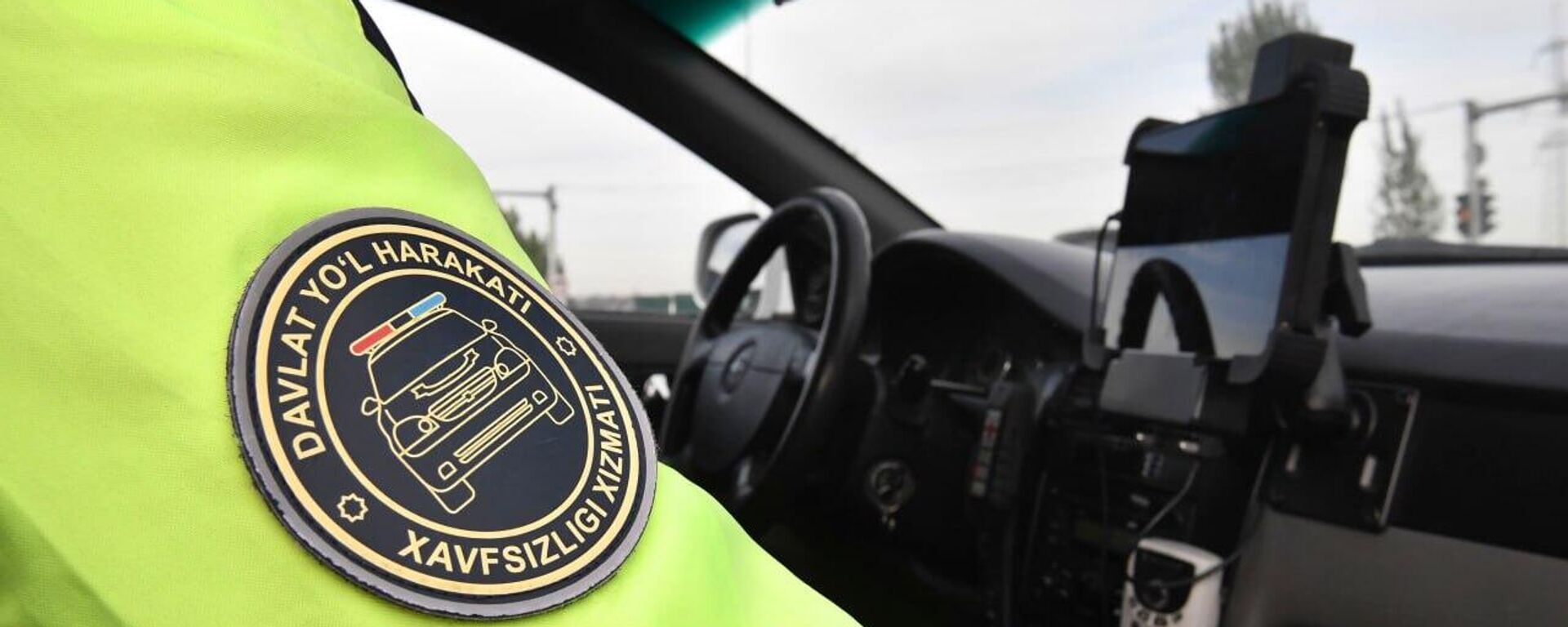 Нашивка сотрудника службы безопасности дорожного движения  - Sputnik Ўзбекистон, 1920, 03.02.2026