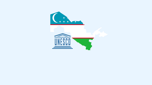 Как развивается сотрудничество Узбекистана и ЮНЕСКО - Sputnik Ўзбекистон