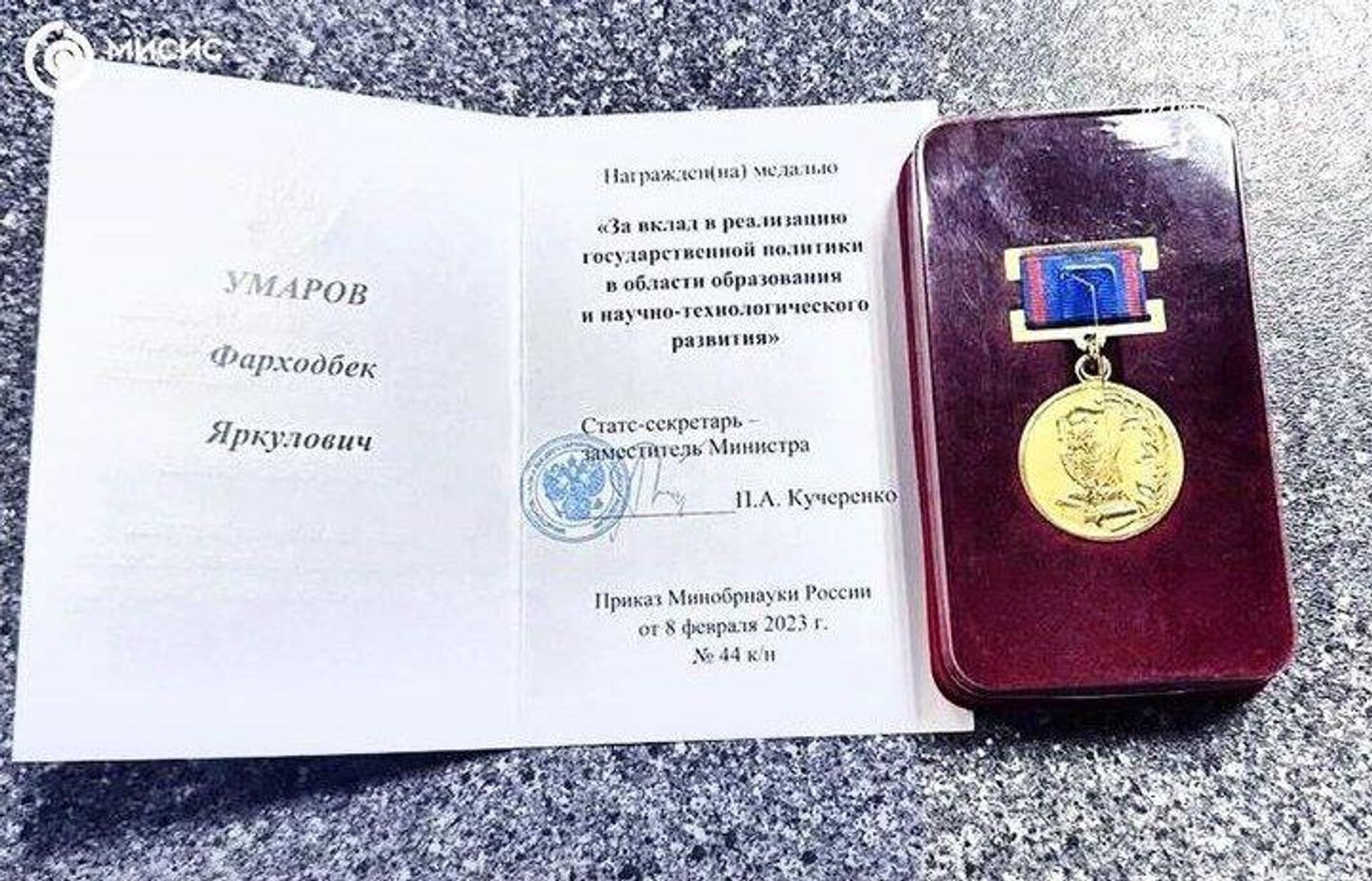 Впервые ученый из Узбекистана получил медаль Минобрнауки России - Sputnik Ўзбекистон, 1920, 27.12.2023