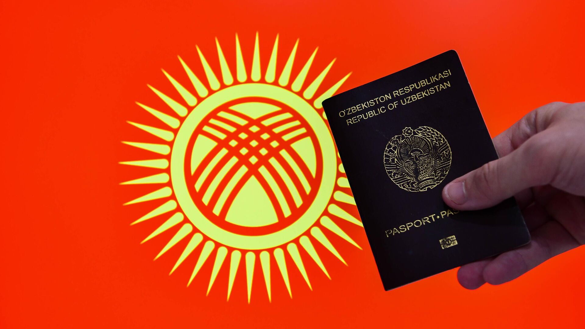 Флаг Кыргызстана и паспорт Узбекистана - Sputnik Ўзбекистон, 1920, 13.02.2024