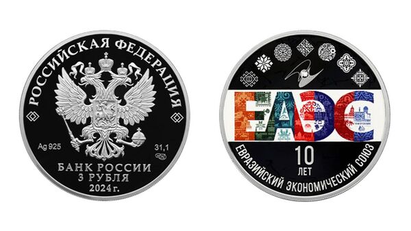 Памятная монета в честь 10 летия основания ЕАЭС - Sputnik Ўзбекистон