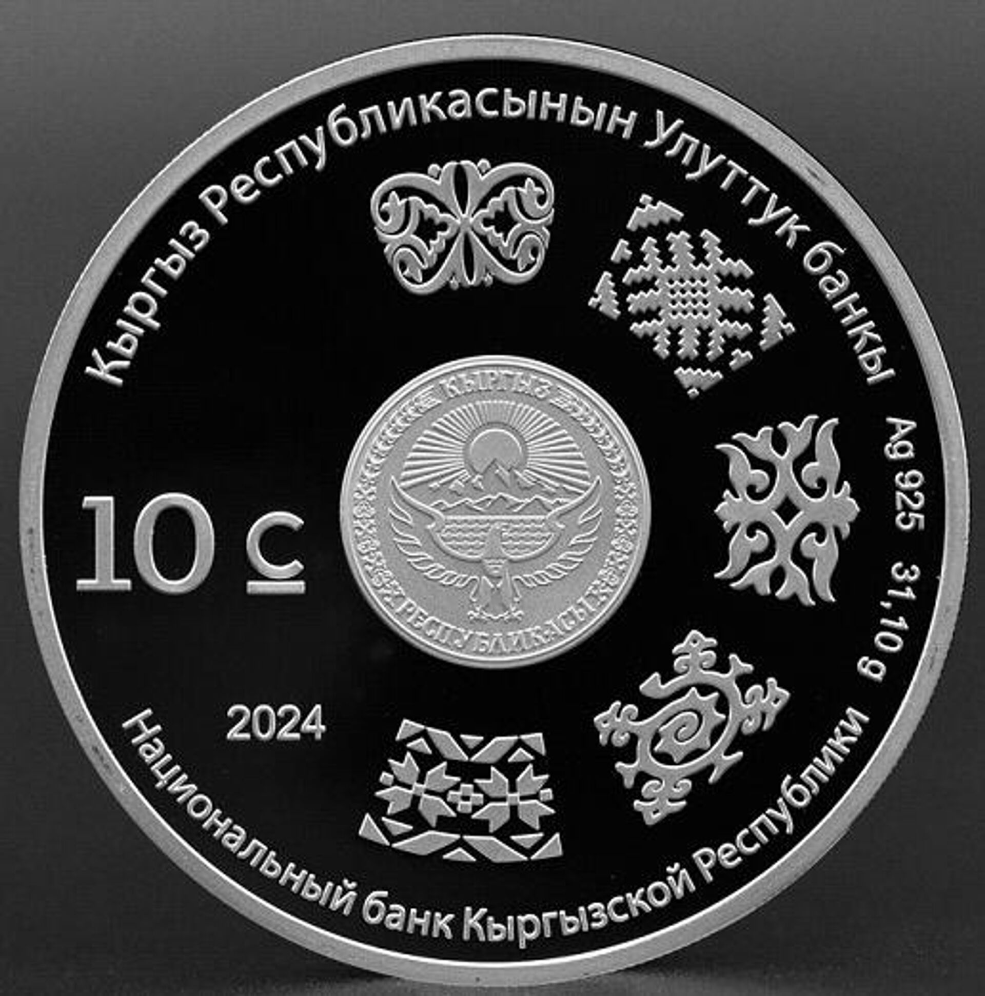 Нацбанк Кыргызстана выпустил коллекционную монету ЕАЭС — 10 лет - Sputnik Узбекистан, 1920, 30.04.2024