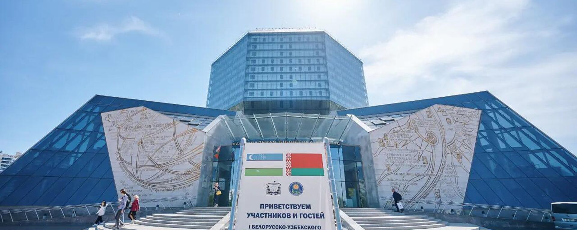 В Минске прошел Первый Узбекско-Белорусский форум профессионального образования - Sputnik Ўзбекистон, 1920, 01.05.2024