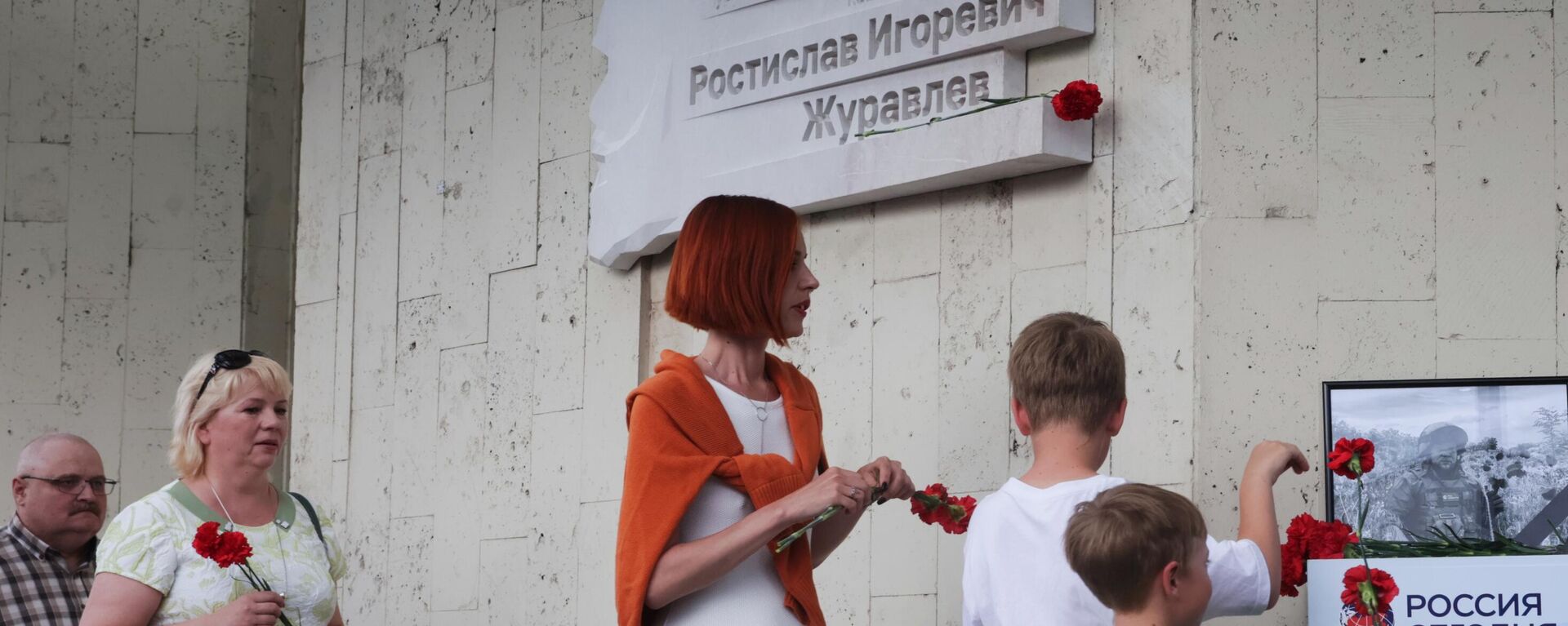 Открытие мемориальной доски военкору Ростиславу Журавлеву - Sputnik Ўзбекистон, 1920, 16.07.2024