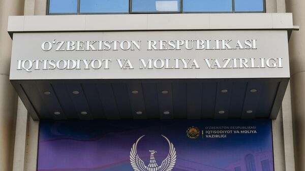 Фасад с надписью Министерство экономики и финансов Республики Узбекистан - Sputnik Ўзбекистон