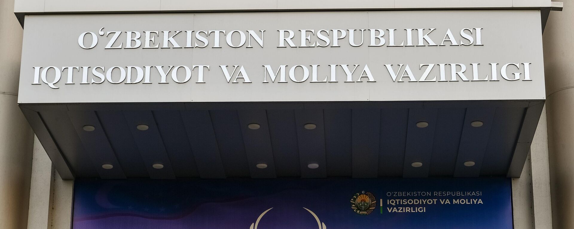 Fasad s nadpisyu Ministerstvo ekonomiki i finansov Respubliki Uzbekistan - Sputnik O‘zbekiston, 1920, 26.11.2025