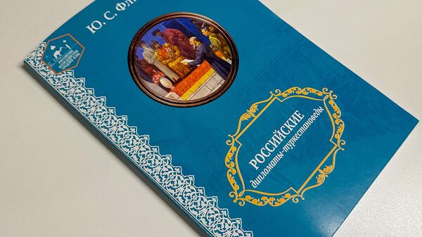 Презентация книги Флыгина - Sputnik Узбекистан