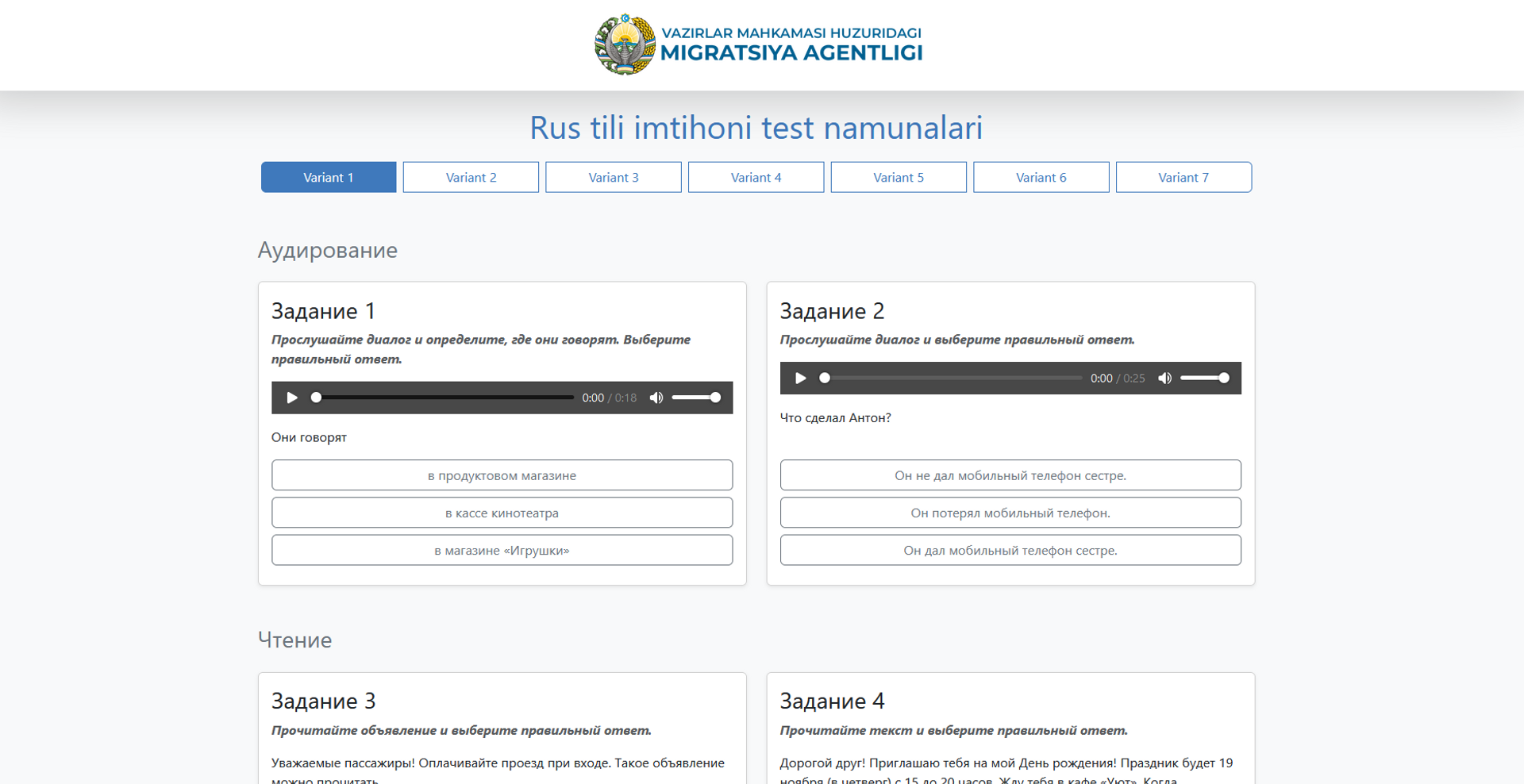 Агентство миграции Узбекистана запустило сайт, где можно пройти пробные тесты по русскому языку, истории и законодательству РФ - Sputnik Ўзбекистон, 1920, 27.02.2025