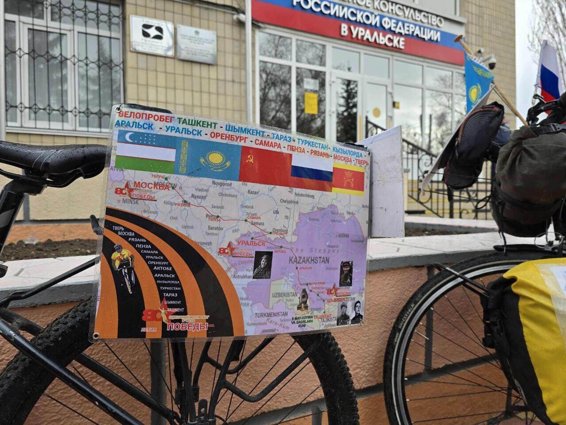 Generalniy konsul Rossii v Uralske Aleksey Grubiy i vitse-konsul, rukovoditel Russkogo doma v Uralske Konstantin Pogorelskiy vstretilis s uchastnikami veloprobega Generalniy konsul Rossii v Uralske Aleksey Grubiy i vitse-konsul, rukovoditel Russkogo doma v Uralske Konstantin Pogorelskiy vstretilis s uchastnikami veloprobega - Sputnik O‘zbekiston, 1920, 16.04.2025