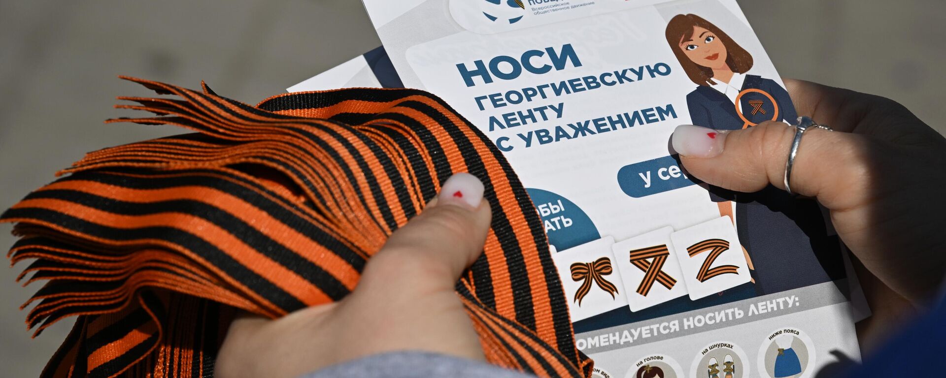 Акция Георгиевская ленточка - Sputnik Ўзбекистон, 1920, 24.04.2025