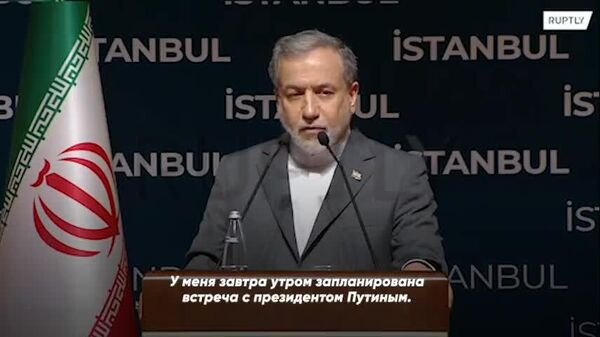 Глава МИД Ирана Аббас Аракчи подтвердил, что планирует провести встречу с президентом Владимиром Путиным 23 июня - Sputnik Узбекистан