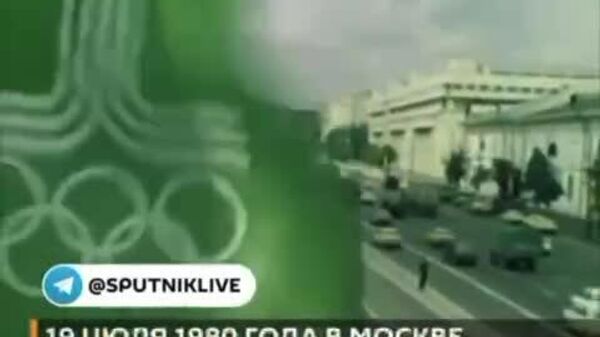 Олимпиада-80: вспоминаем время, когда в Играх спорта все-таки было больше, чем политики - Sputnik Узбекистан