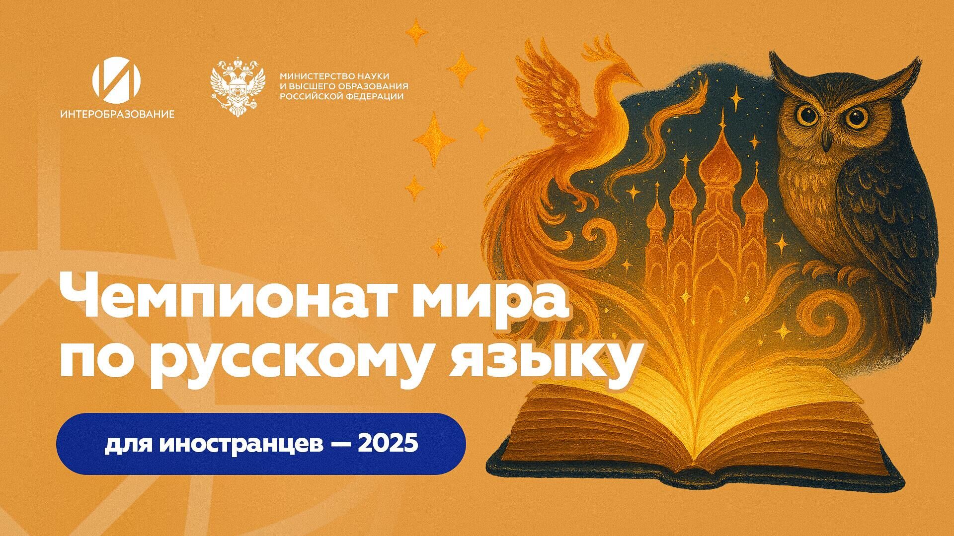 Чемпионат мира по русскому языку для иностранцев – 2025
Чемпионат мира по русскому языку для иностранцев – 2025
- Sputnik Узбекистан, 1920, 21.07.2025
