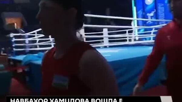 История чемпионки, изменившей женский бокс Узбекистана - Sputnik Узбекистан