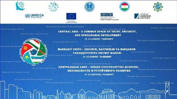 Ташкент примет VIII Центральноазиатский экспертный форум - Sputnik Узбекистан