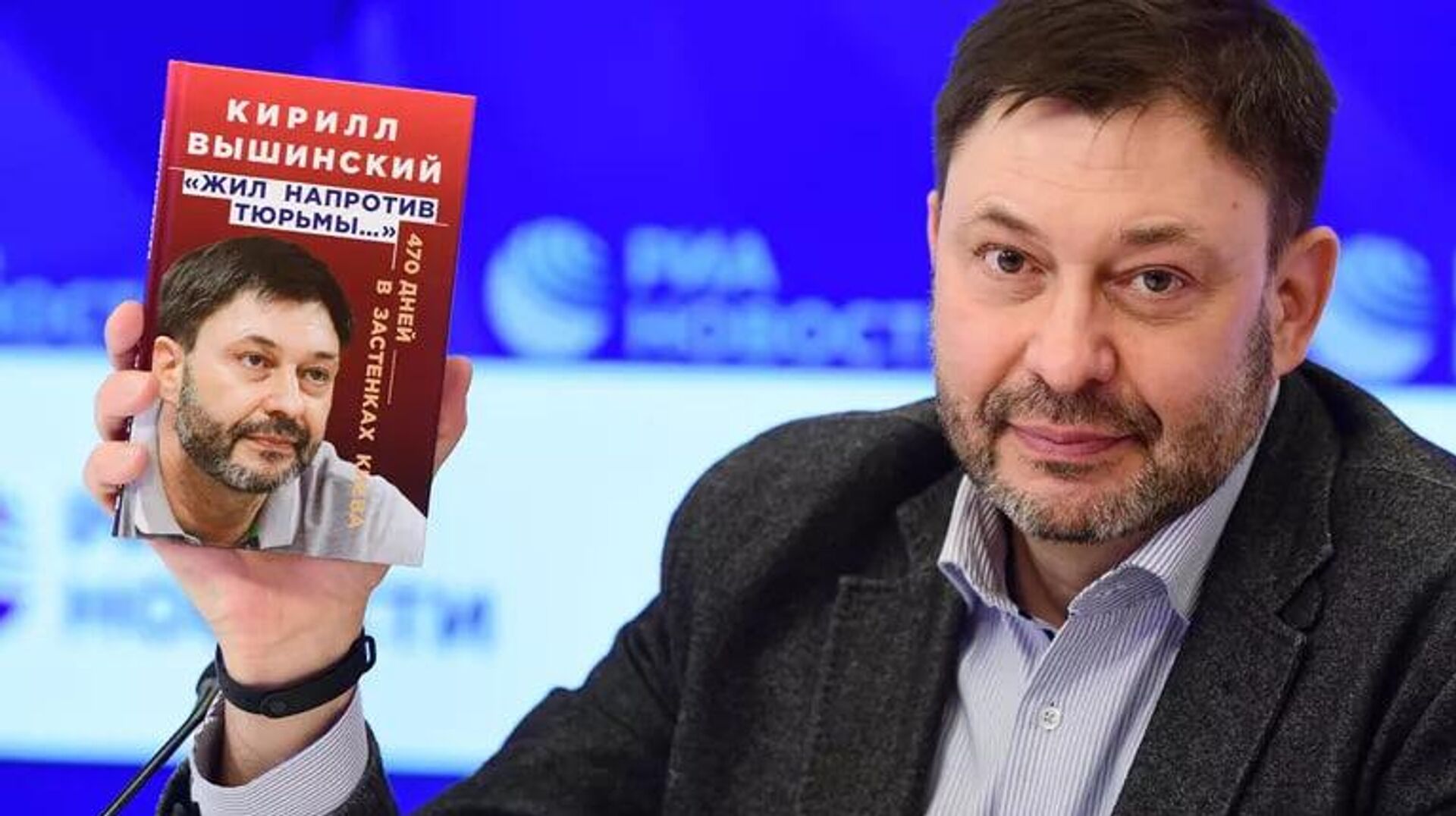  Кирилл Вышинский написал книгу о времени, проведенном в украинских застенках Жил напротив тюрьмы. - Sputnik Узбекистан, 1920, 23.08.2025